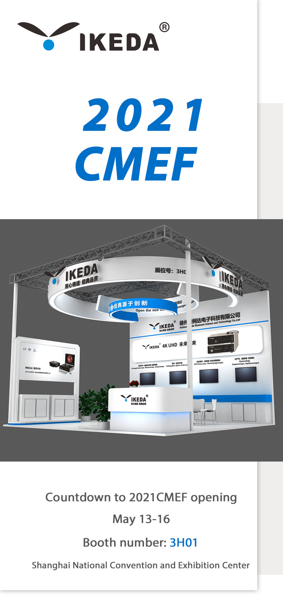 2021 the 84rd China International Medical Equipment Expo